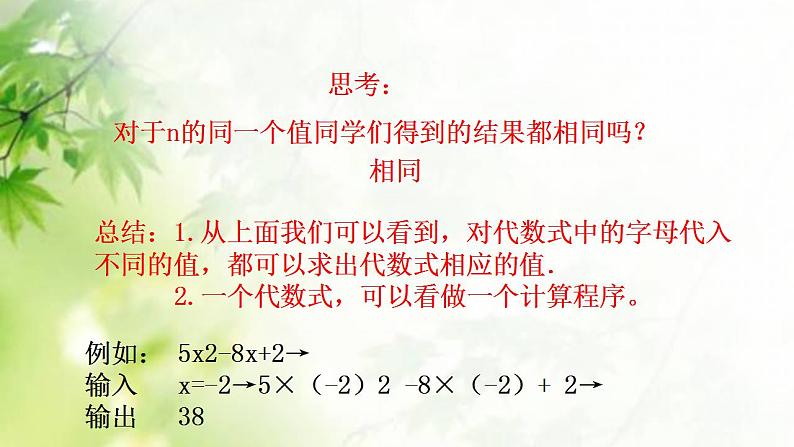 3.3 代数式的值（8）（课件）数学七年级上册-冀教版第5页