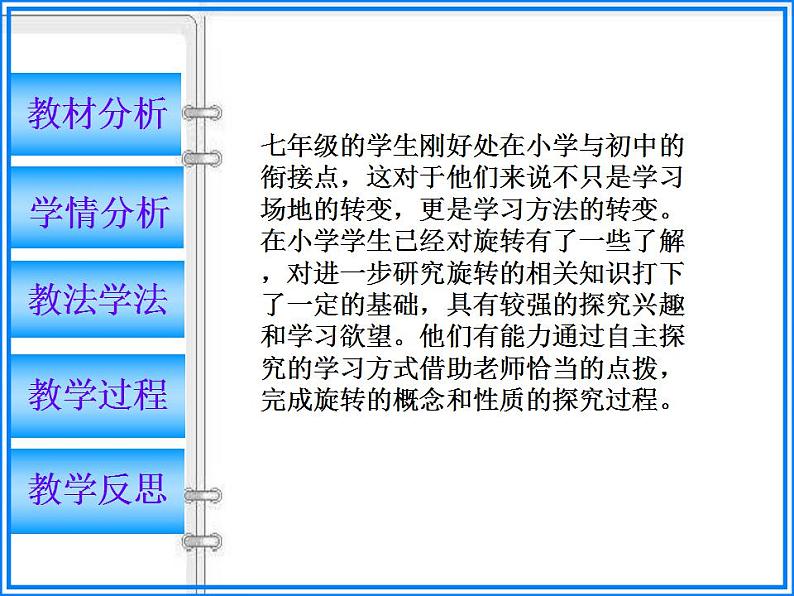 2.8 平面图形的旋转（8）（课件）数学七年级上册-冀教版第3页