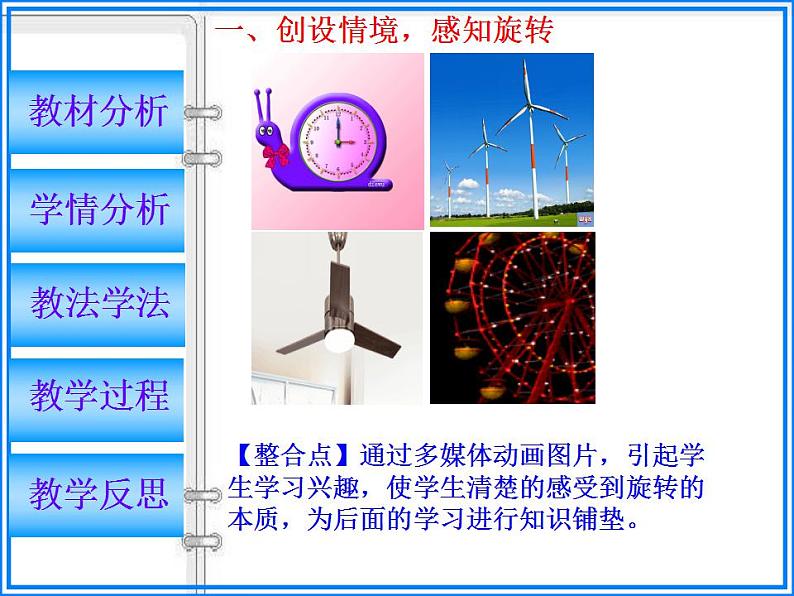 2.8 平面图形的旋转（8）（课件）数学七年级上册-冀教版第6页