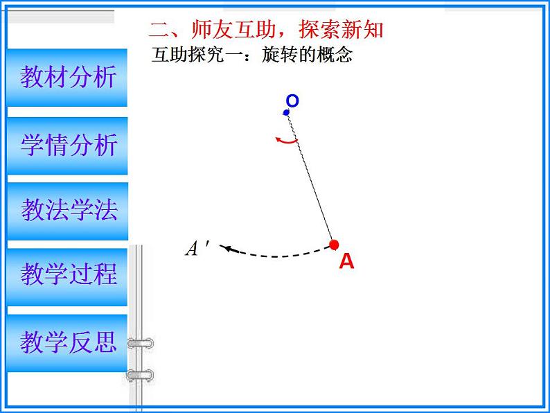 2.8 平面图形的旋转（8）（课件）数学七年级上册-冀教版第7页