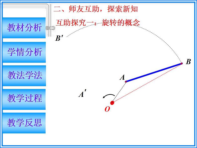 2.8 平面图形的旋转（8）（课件）数学七年级上册-冀教版第8页