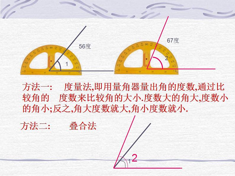 2.6 角的大小（6）（课件）数学七年级上册-冀教版02