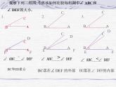 2.6 角的大?。?）（課件）數(shù)學(xué)七年級上冊-冀教版