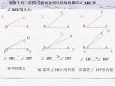 2.6 角的大小（6）（课件）数学七年级上册-冀教版