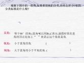 2.6 角的大?。?）（課件）數(shù)學(xué)七年級上冊-冀教版