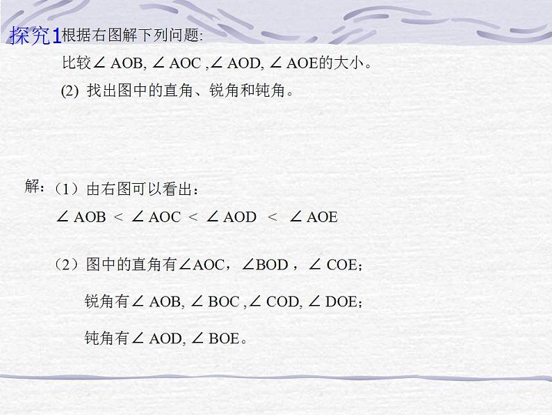 2.6 角的大小（6）（课件）数学七年级上册-冀教版05