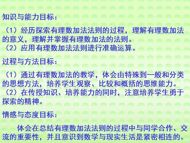 1.5 有理数的加法（7）（课件）数学七年级上册-冀教版03