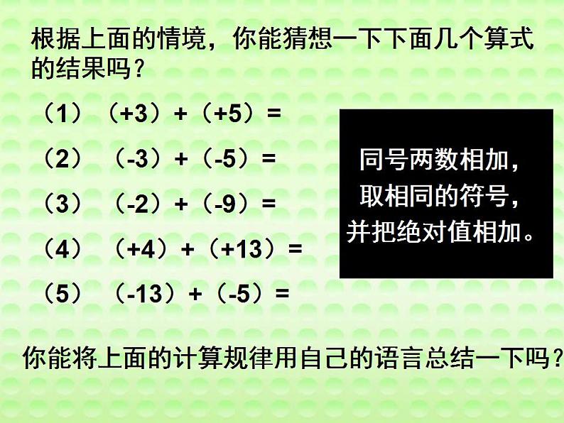 1.5 有理数的加法（7）（课件）数学七年级上册-冀教版08