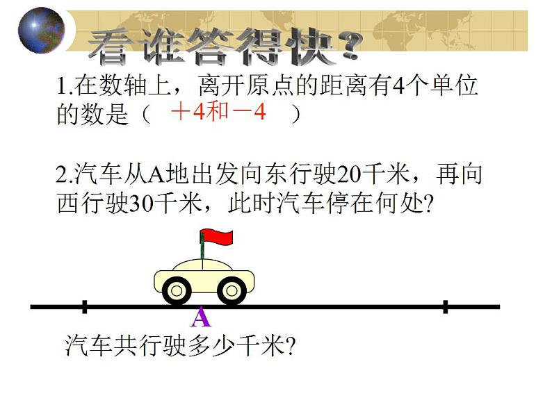 1.3 绝对值与相反数（6）（课件）数学七年级上册-冀教版03