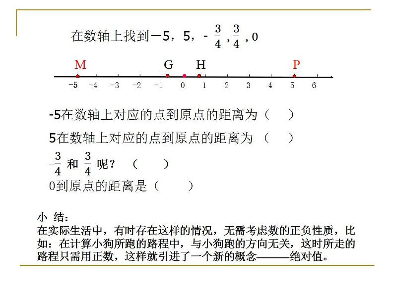 1.3 绝对值与相反数（6）（课件）数学七年级上册-冀教版05