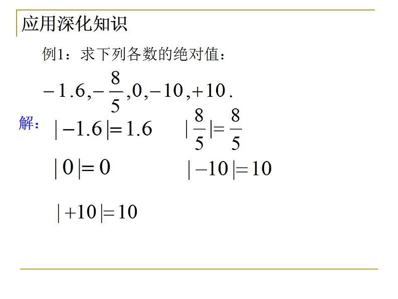 1.3 绝对值与相反数（6）（课件）数学七年级上册-冀教版07