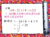 1.11 有理数的混合运算（7）（课件）数学七年级上册-冀教版