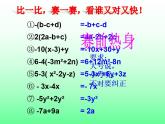 4.4 整式的加减（7）（课件）数学七年级上册-冀教版