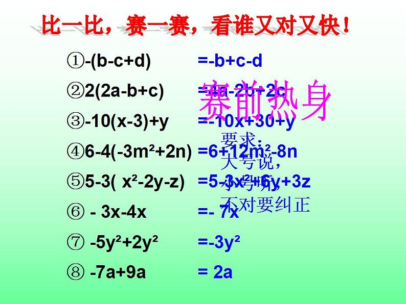 4.4 整式的加减（7）（课件）数学七年级上册-冀教版02