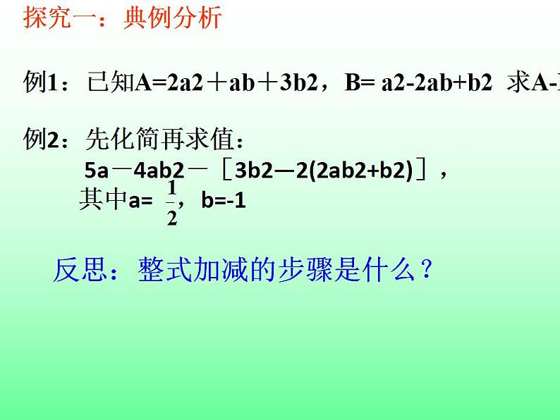 4.4 整式的加减（7）（课件）数学七年级上册-冀教版03