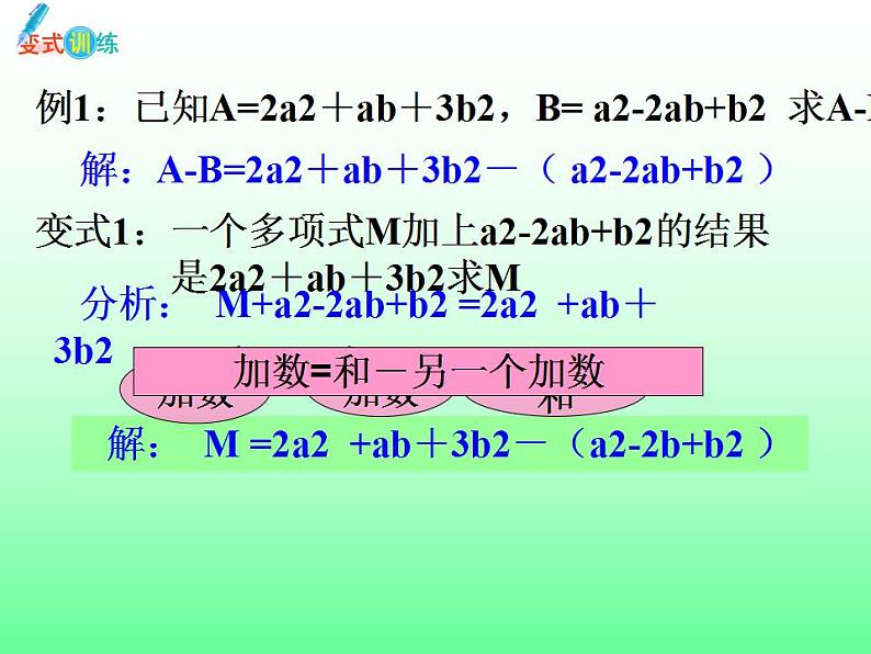 4.4 整式的加减（7）（课件）数学七年级上册-冀教版04