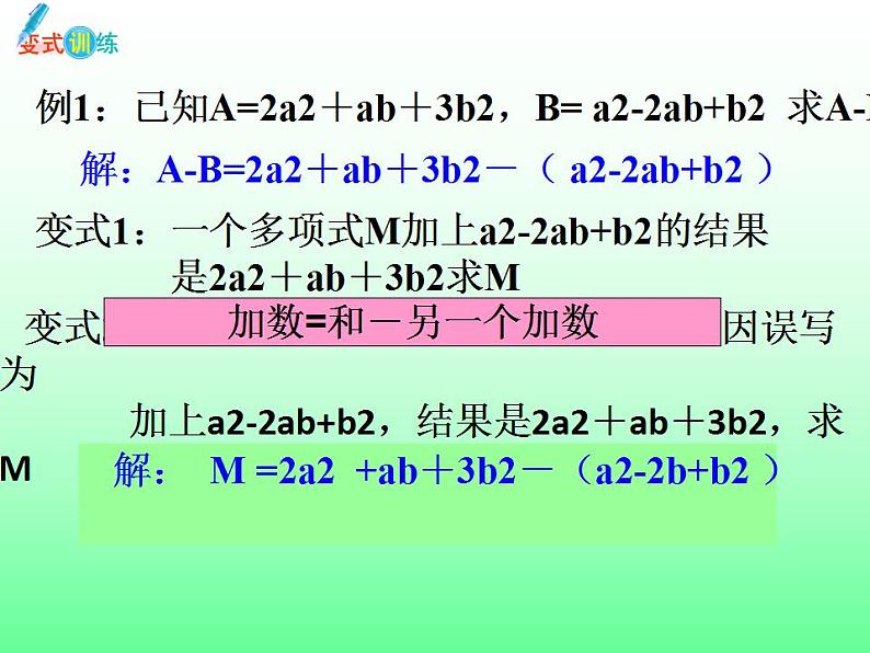 4.4 整式的加减（7）（课件）数学七年级上册-冀教版05