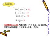 1.9 有理数的除法（8）（课件）数学七年级上册-冀教版