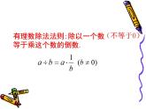 1.9 有理数的除法（8）（课件）数学七年级上册-冀教版