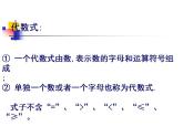 3.2 代数式（8）（课件）数学七年级上册-冀教版