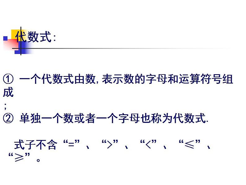 3.2 代数式（8）（课件）数学七年级上册-冀教版第4页