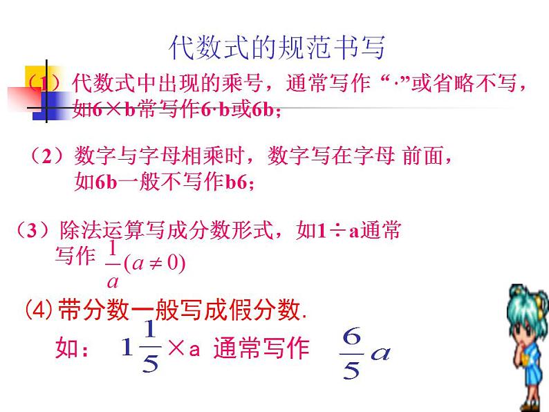 3.2 代数式（8）（课件）数学七年级上册-冀教版第6页