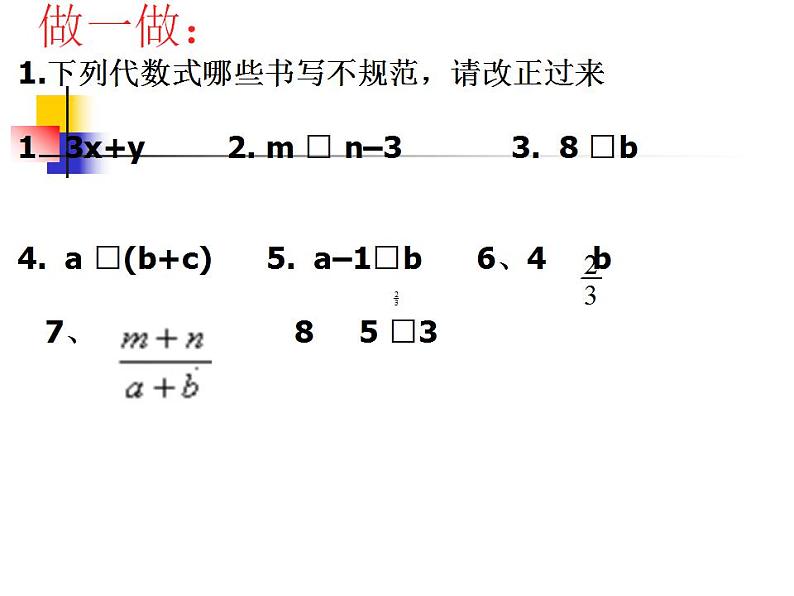 3.2 代数式（8）（课件）数学七年级上册-冀教版第7页