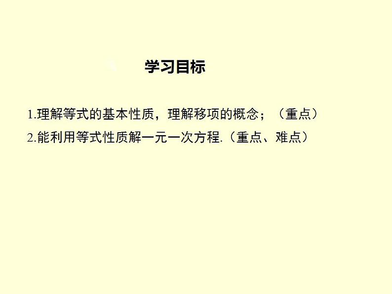 5.2 等式的基本性质（7）（课件）数学七年级上册-冀教版第2页