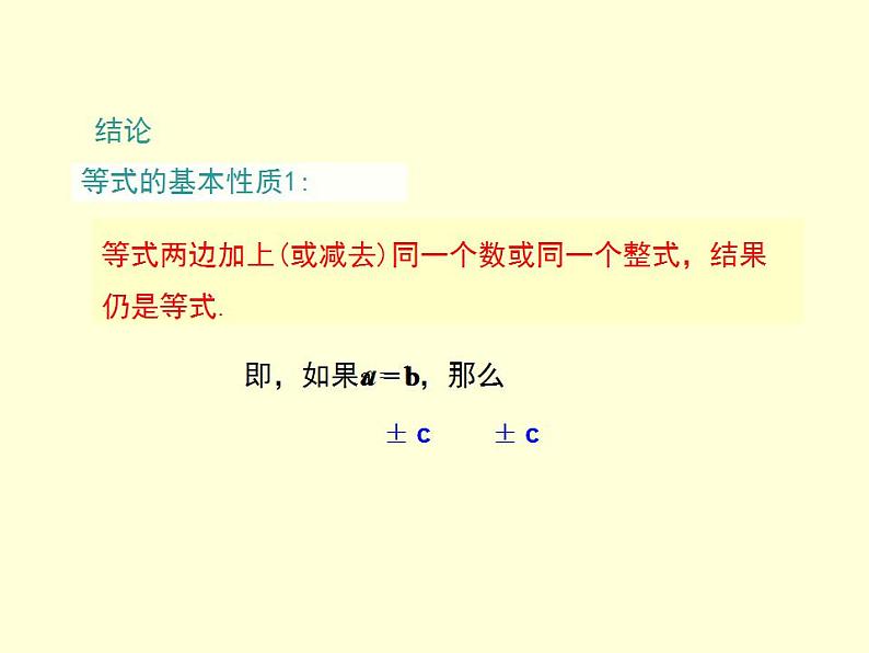 5.2 等式的基本性质（7）（课件）数学七年级上册-冀教版第7页