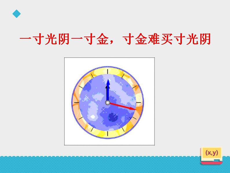 2.8 平面图形的旋转（6）（课件）数学七年级上册-冀教版第2页