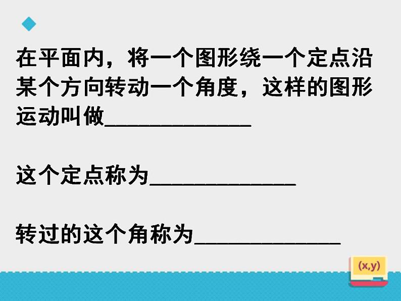 2.8 平面图形的旋转（6）（课件）数学七年级上册-冀教版第4页