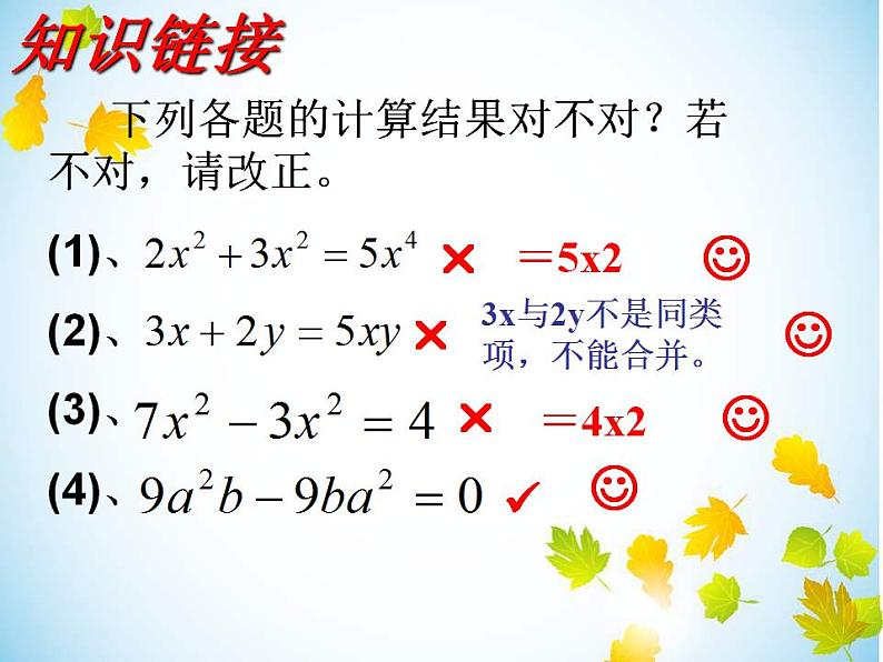 4.4 整式的加减（8）（课件）数学七年级上册-冀教版04