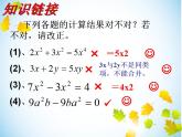 4.4 整式的加减（8）（课件）数学七年级上册-冀教版