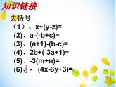 4.4 整式的加减（8）（课件）数学七年级上册-冀教版