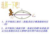 2.3 線段的長短（7）（課件）數學七年級上冊-冀教版