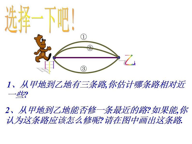 2.3 线段的长短（7）（课件）数学七年级上册-冀教版02