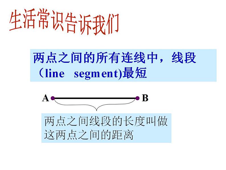 2.3 线段的长短（7）（课件）数学七年级上册-冀教版03