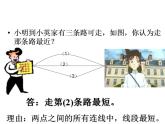2.3 線段的長短（7）（課件）數學七年級上冊-冀教版