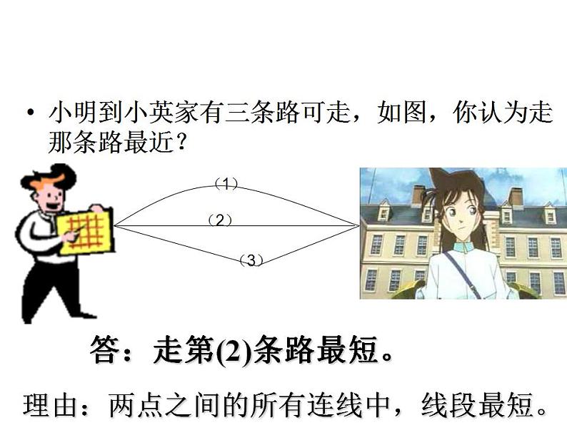 2.3 线段的长短（7）（课件）数学七年级上册-冀教版04