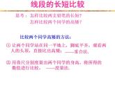 2.3 線段的長短（7）（課件）數學七年級上冊-冀教版