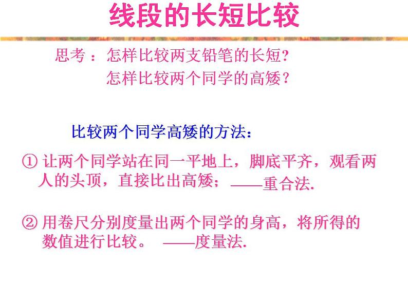 2.3 线段的长短（7）（课件）数学七年级上册-冀教版05