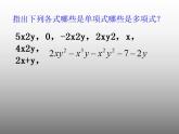4.4 整式的加减（6）（课件）数学七年级上册-冀教版