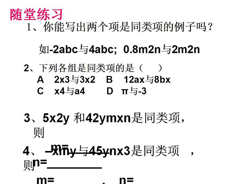 4.4 整式的加减（6）（课件）数学七年级上册-冀教版第5页