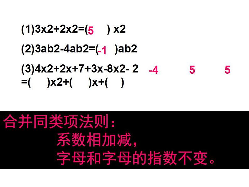 4.4 整式的加减（6）（课件）数学七年级上册-冀教版第6页