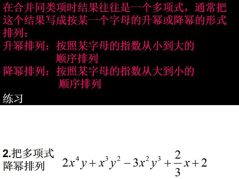 4.4 整式的加减（6）（课件）数学七年级上册-冀教版第7页