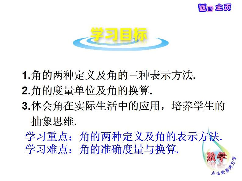 2.5 角以及角的度量（6）（课件）数学七年级上册-冀教版第2页