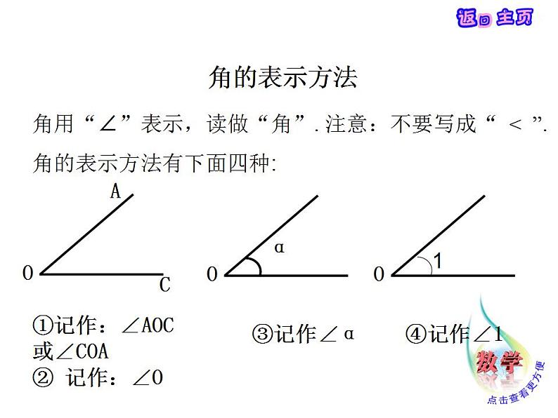 2.5 角以及角的度量（6）（课件）数学七年级上册-冀教版第7页