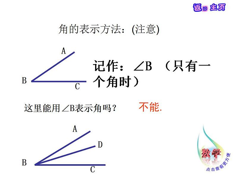 2.5 角以及角的度量（6）（课件）数学七年级上册-冀教版第8页