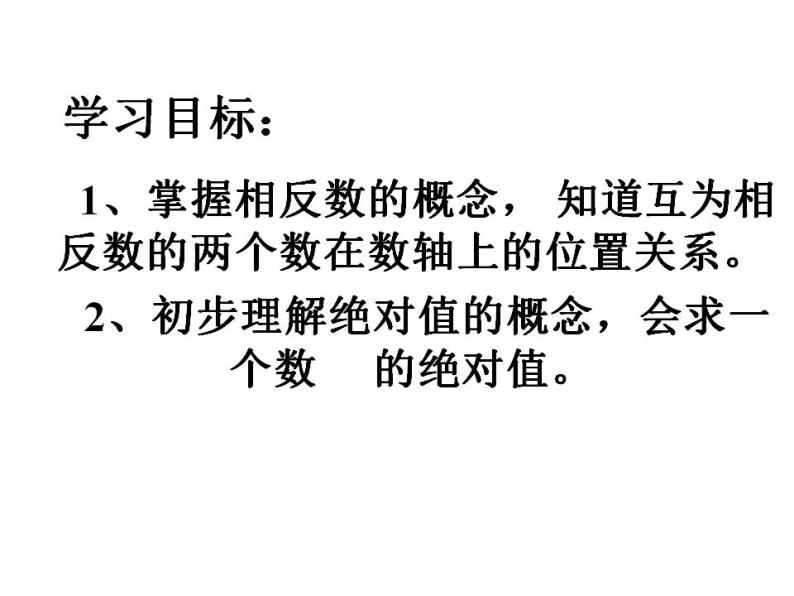 1.3 绝对值与相反数（8）（课件）数学七年级上册-冀教版02