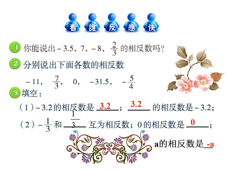 1.3 绝对值与相反数（8）（课件）数学七年级上册-冀教版04